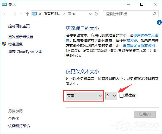 Win10如何修改右鍵菜單字體？Win10調整右鍵菜單字體大小的方法