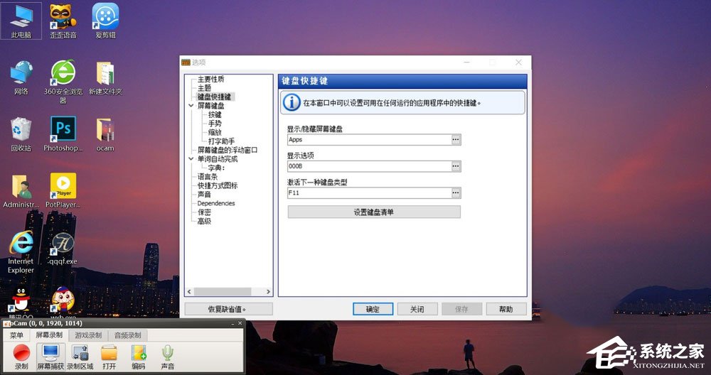 Win10屏幕虛擬鍵盤怎么設(shè)置成26鍵布局和九宮格布局？