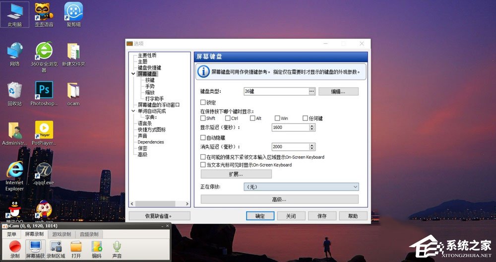 Win10屏幕虛擬鍵盤怎么設(shè)置成26鍵布局和九宮格布局？