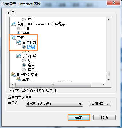 Win7系統如何禁用下載東西？禁止下載任何東西怎么設置？