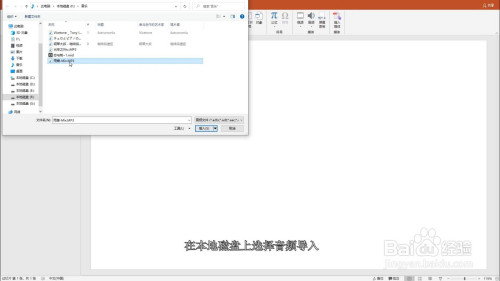 ppt幻燈片如何插入音頻