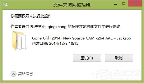 Win8電腦桌面文件刪不掉如何處理？桌面文件刪除沒權限怎么辦？