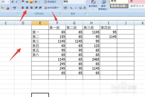怎么美化excel表格