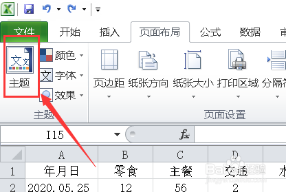excel工作表主題在哪改