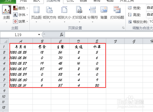 excel工作表主題在哪改