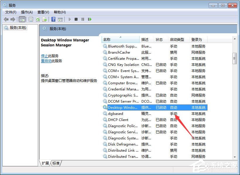 dwm.exe是什么進程？Win7禁用dwm桌面窗口管理器的操作方法