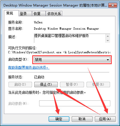 dwm.exe是什么進程？Win7禁用dwm桌面窗口管理器的操作方法