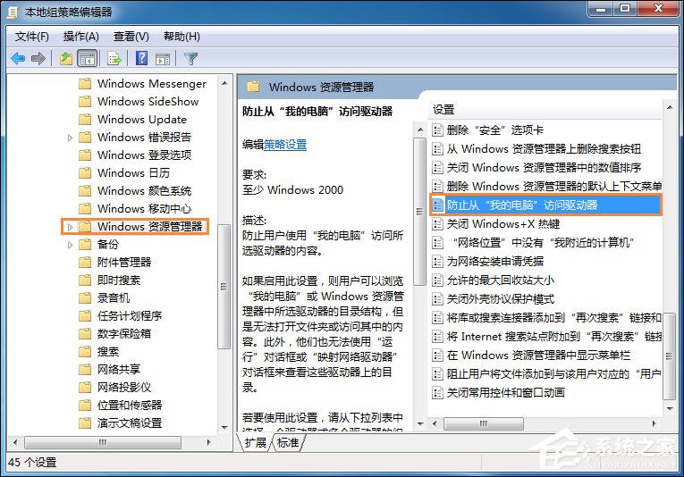 如何拒絕用戶修改C盤文件？Win7禁止用戶訪問C盤的方法