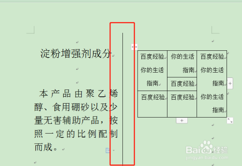 word分割線在哪設(shè)置
