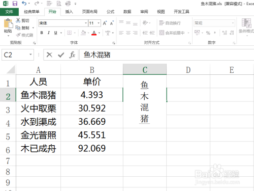 如何在excel中豎著打字