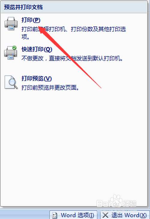 Word文檔怎么縮放打印