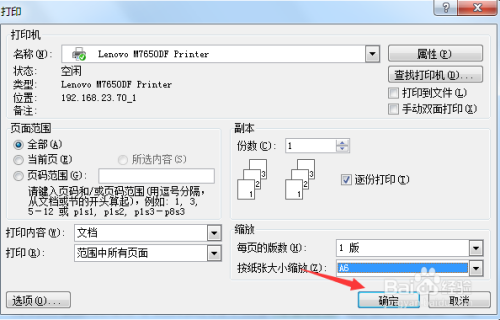 Word文檔怎么縮放打印