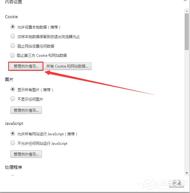 Win7啟用cookies功能的方法