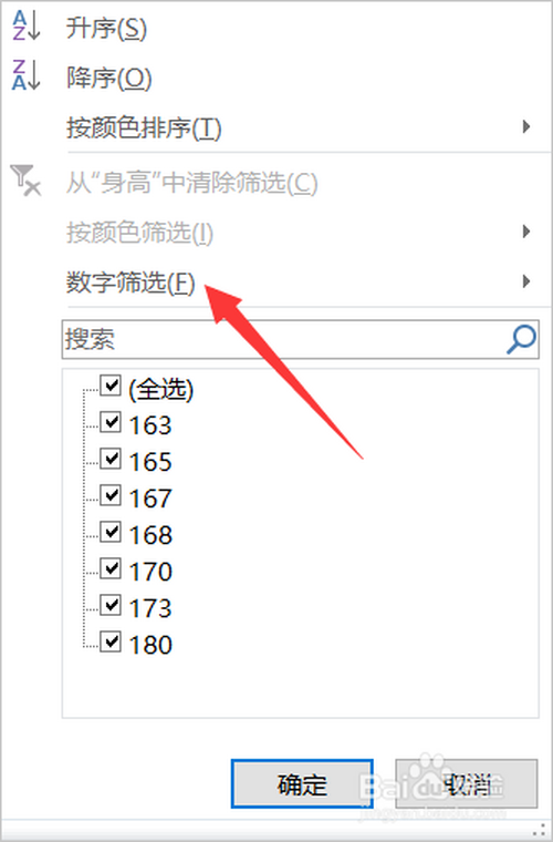excel如何篩選數據