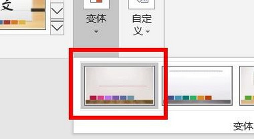 PPT的同一個主題怎么調(diào)整顏色