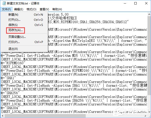 Win10怎么把所有哈希值校驗算法添加到文件右鍵層疊菜單中?