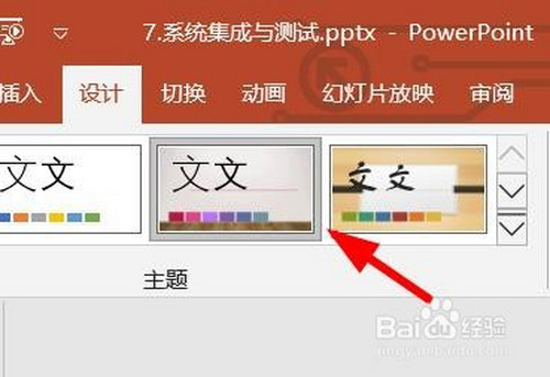 PPT的同一個主題怎么調(diào)整顏色
