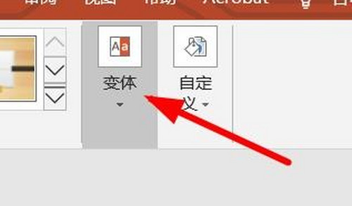 PPT的同一個主題怎么調(diào)整顏色