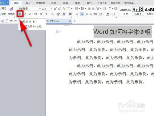 word字體怎么加粗