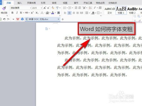 word字體怎么加粗