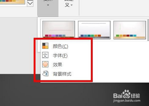 PPT的同一個主題怎么調(diào)整顏色