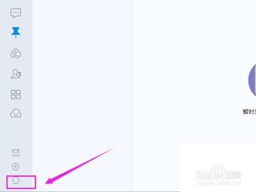 釘釘電腦版如何更改昵稱