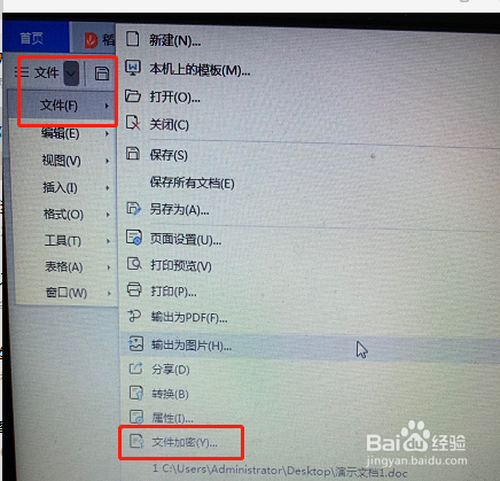 word文檔怎么添加密碼