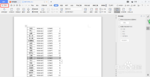 word文檔怎么添加密碼