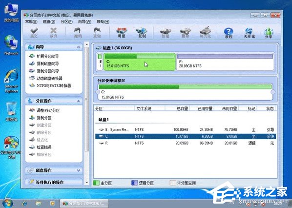 Windows7系統無損分區教程
