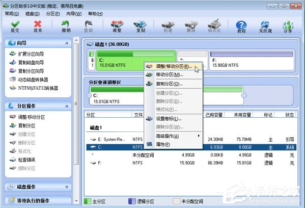 Windows7系統無損分區教程