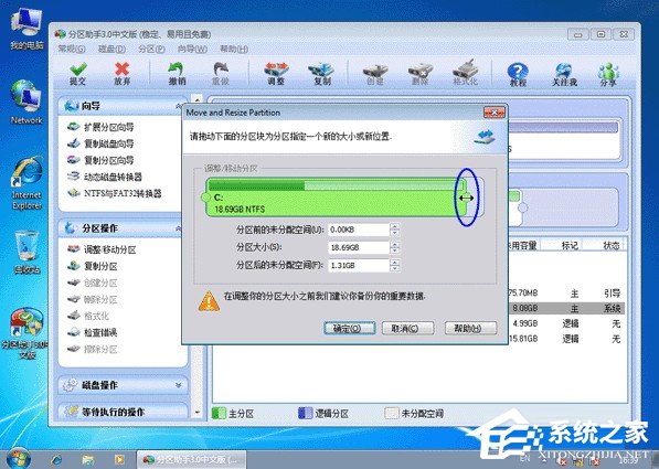Windows7系統無損分區教程