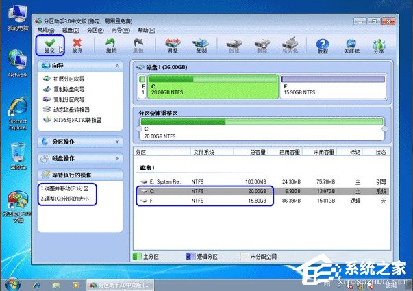 Windows7系統無損分區教程