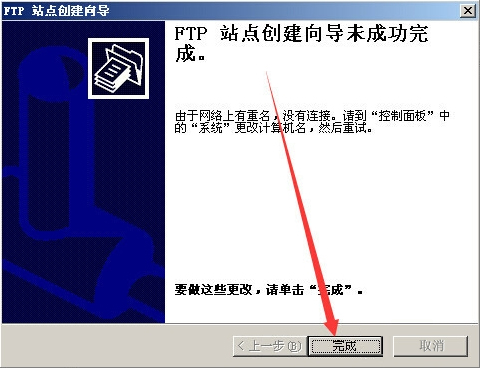 Win2003系統FTP服務器配置教程