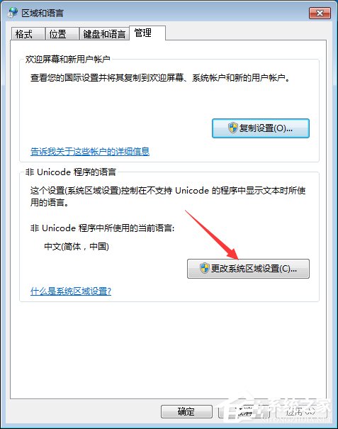 Win7電腦安裝大智慧軟件時(shí)出現(xiàn)亂碼怎么辦？