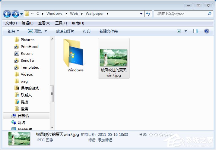 Win7壁紙文件夾在哪里?Win7打開桌面壁紙文件夾的方法