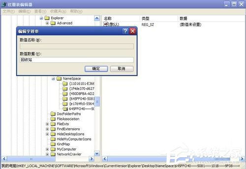 WinXP系統(tǒng)如何恢復(fù)回收站清空的文件？