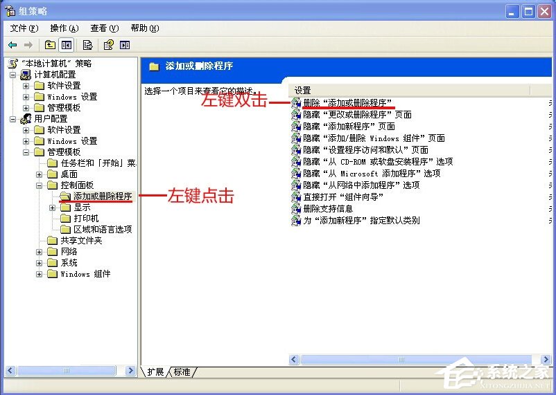 WinXP電腦沒有添加刪除程序怎么辦?