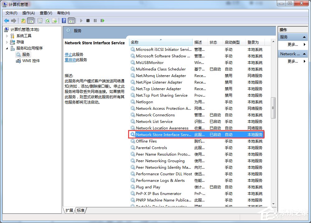 Win7寬帶連接錯(cuò)誤711的解決方法