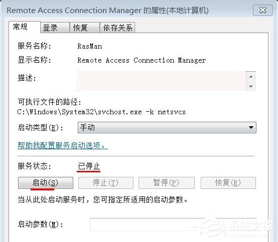 Win7寬帶連接錯(cuò)誤711的解決方法