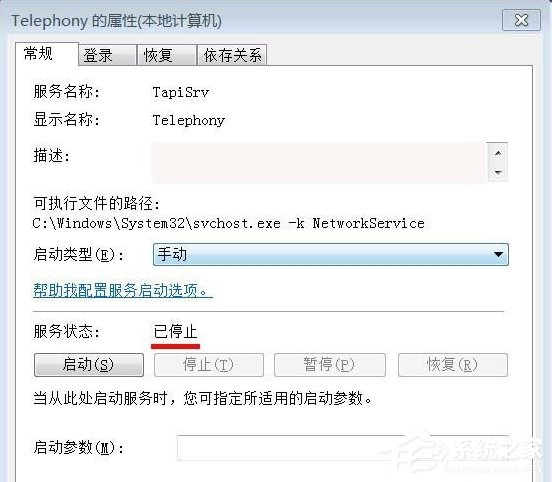 Win7寬帶連接錯(cuò)誤711的解決方法