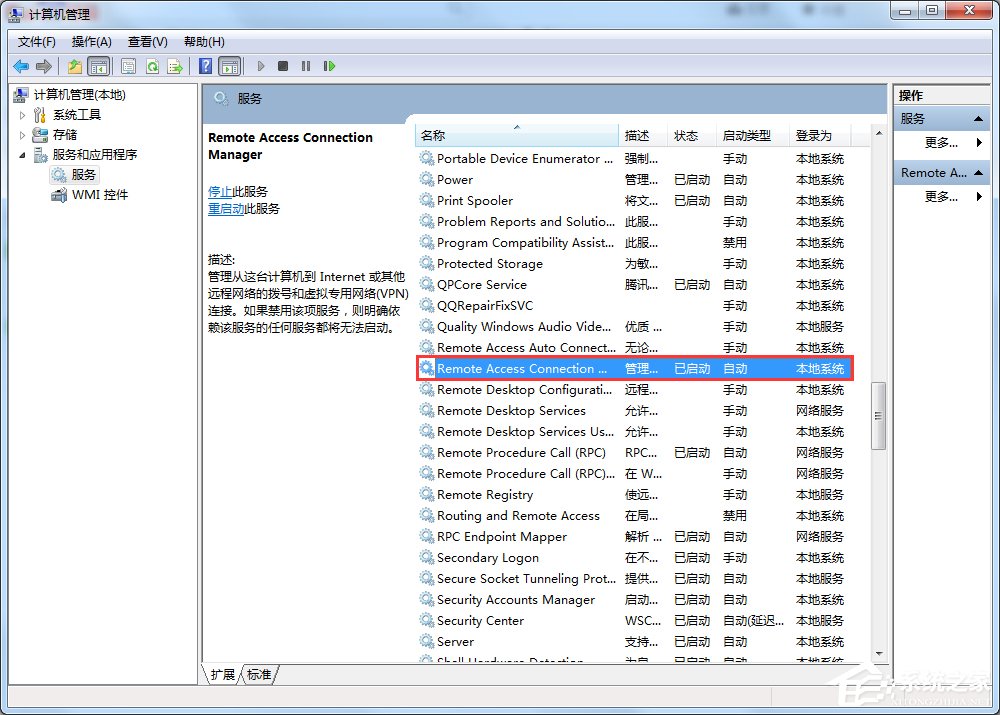Win7寬帶連接錯(cuò)誤711的解決方法