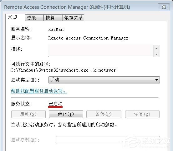 Win7寬帶連接錯(cuò)誤711的解決方法