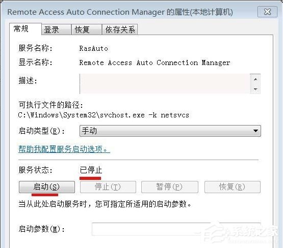 Win7寬帶連接錯(cuò)誤711的解決方法