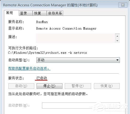 Win7寬帶連接錯(cuò)誤711的解決方法