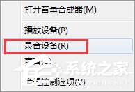 QT語音是什么？Win7系統下QT語音聲音很小怎么辦？