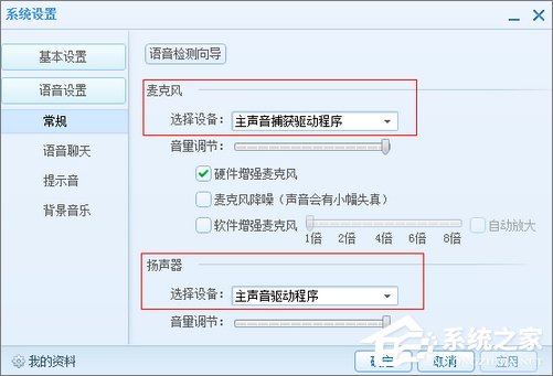 QT語音是什么？Win7系統下QT語音聲音很小怎么辦？