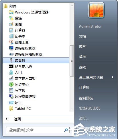 QT語音是什么？Win7系統下QT語音聲音很小怎么辦？