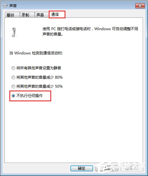 QT語音是什么？Win7系統下QT語音聲音很小怎么辦？