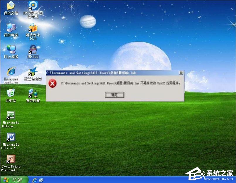 WinXP提示不是有效的Win32應用程序怎么辦？