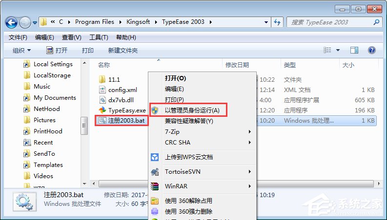Win7運行金山打字游戲時提示“無法初始化音效引擎”如何解決？